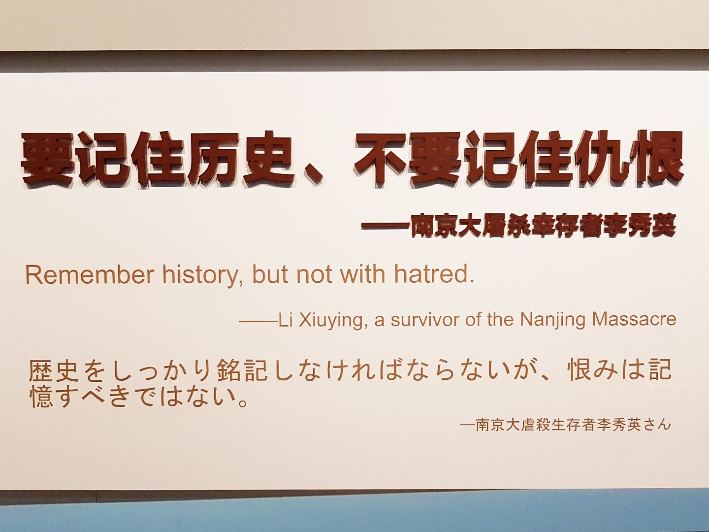 The Memorial of the Nanjing Massacre quote