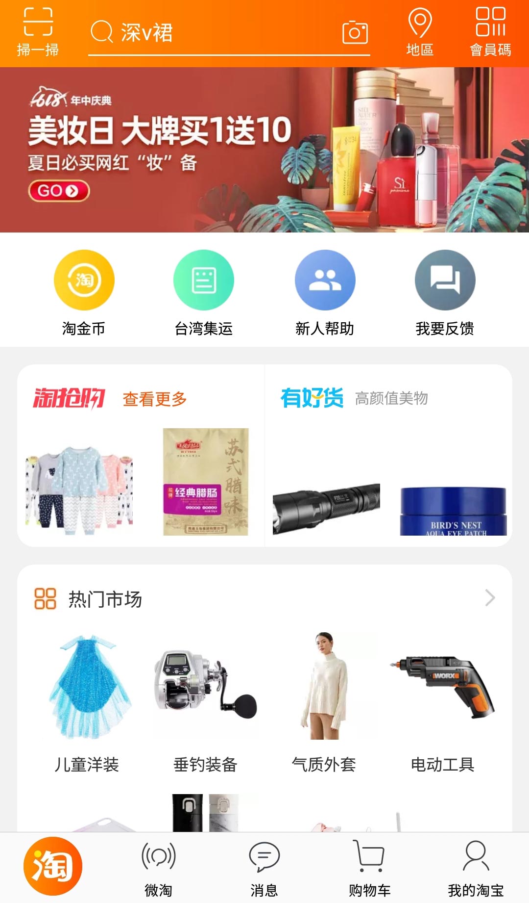 Taobao android ios 手机淘宝 按掉 苹果