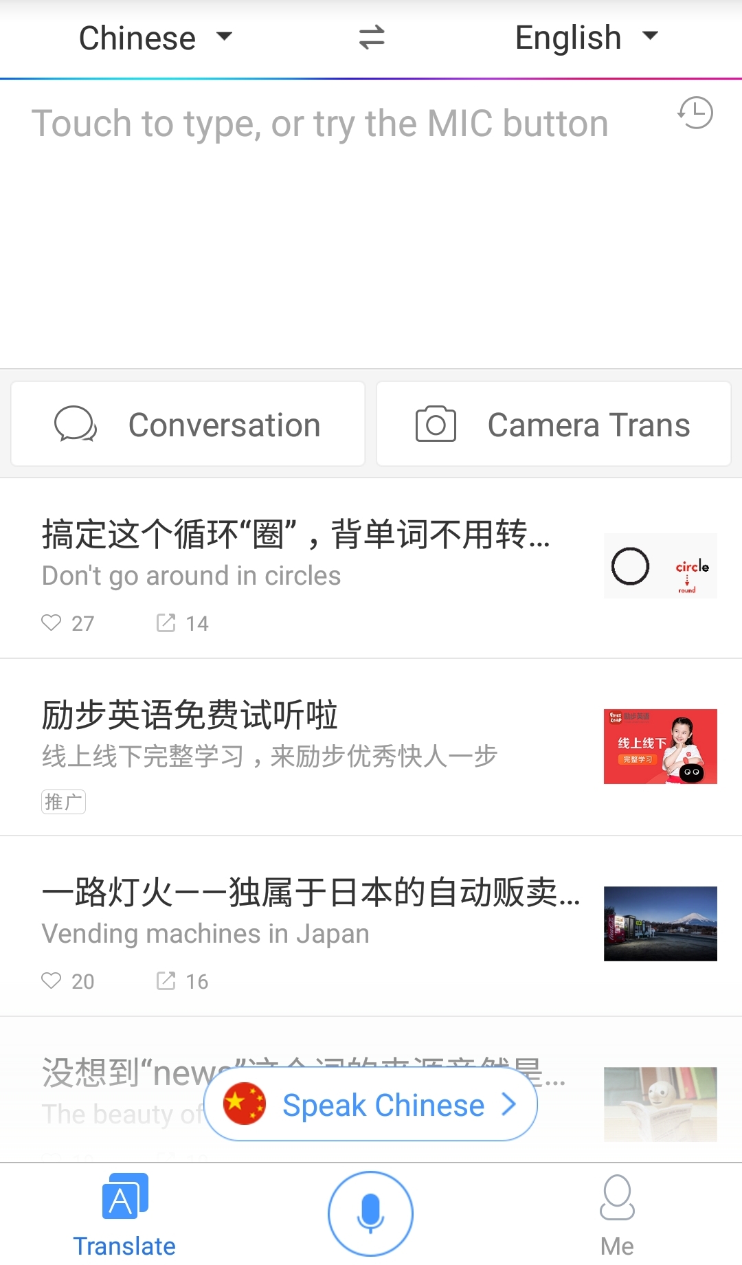 Baidu Translate android ios 百度翻译 按掉 苹果