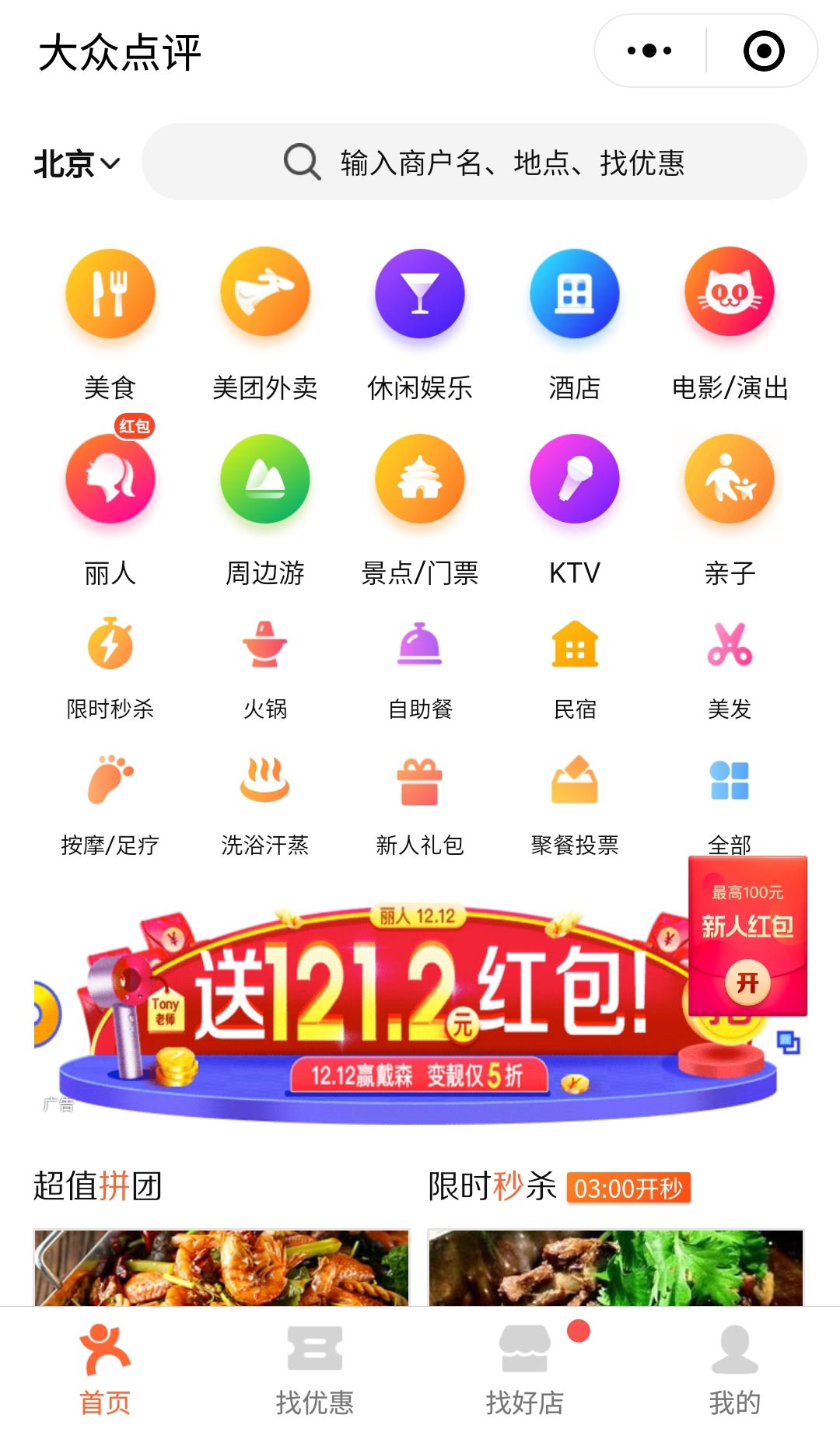 Dazhong Dianping android ios wechat 大众点评 按掉 苹果 微信