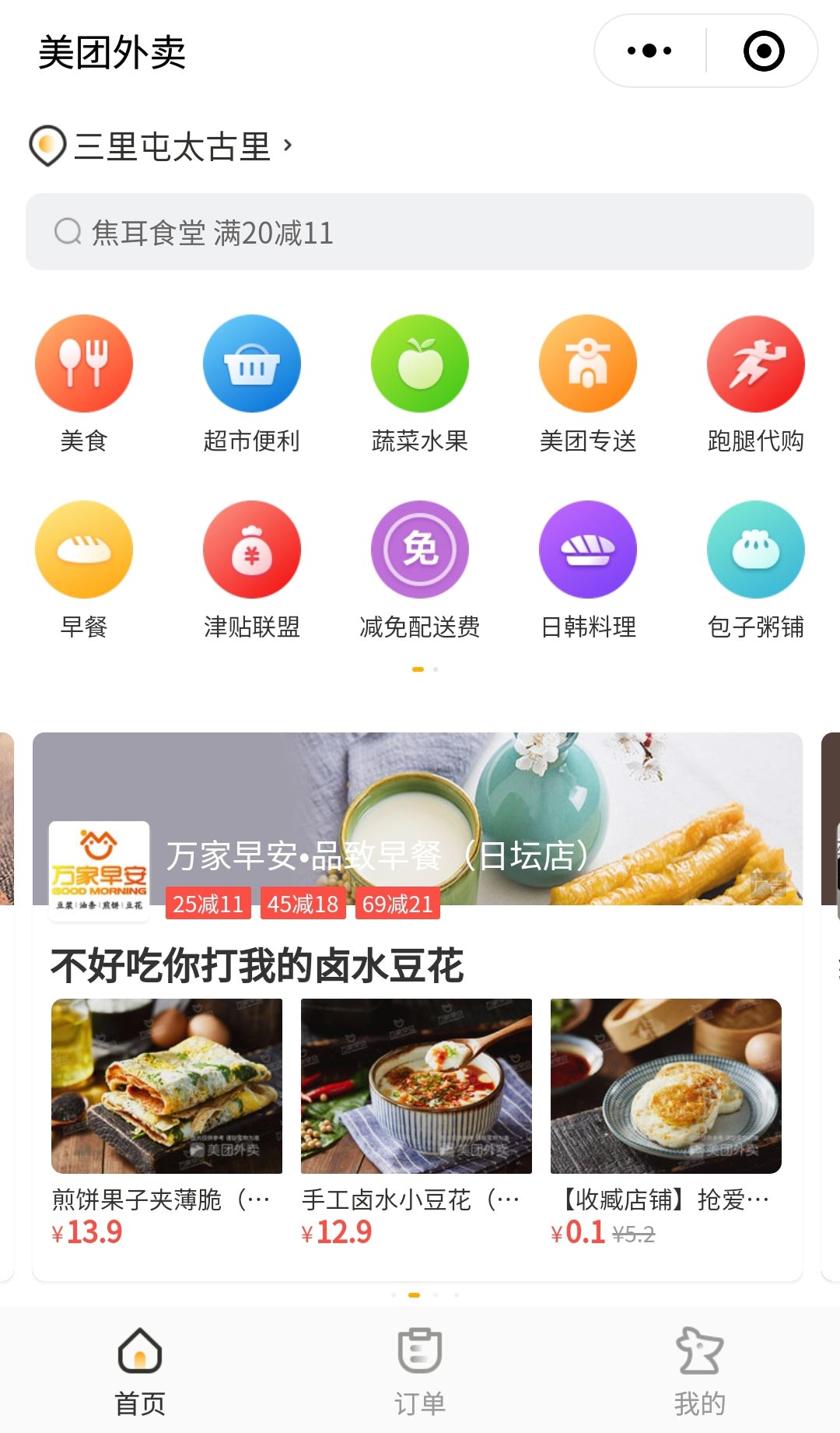 Meituan Waimai android ios wechat  美团外卖 按掉 苹果 微信