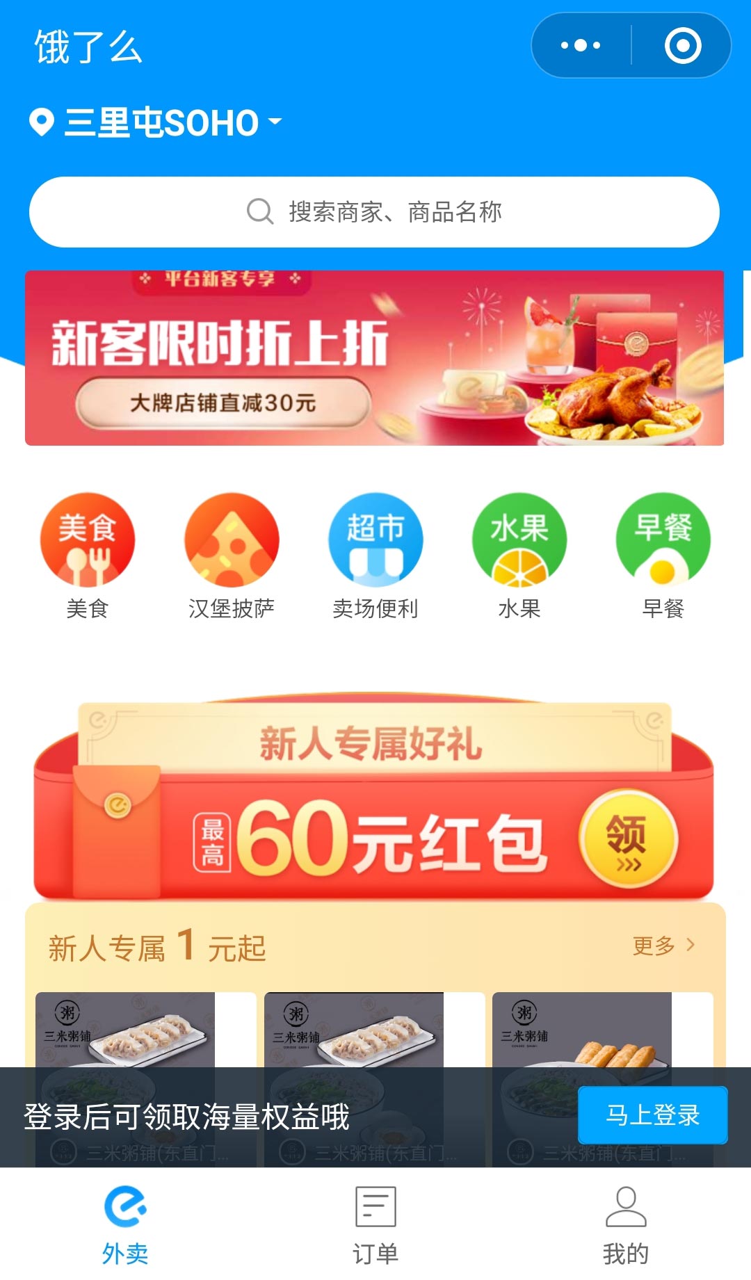 Eleme android apple wechat alipay 饿了么 按掉 苹果 微信 支付宝