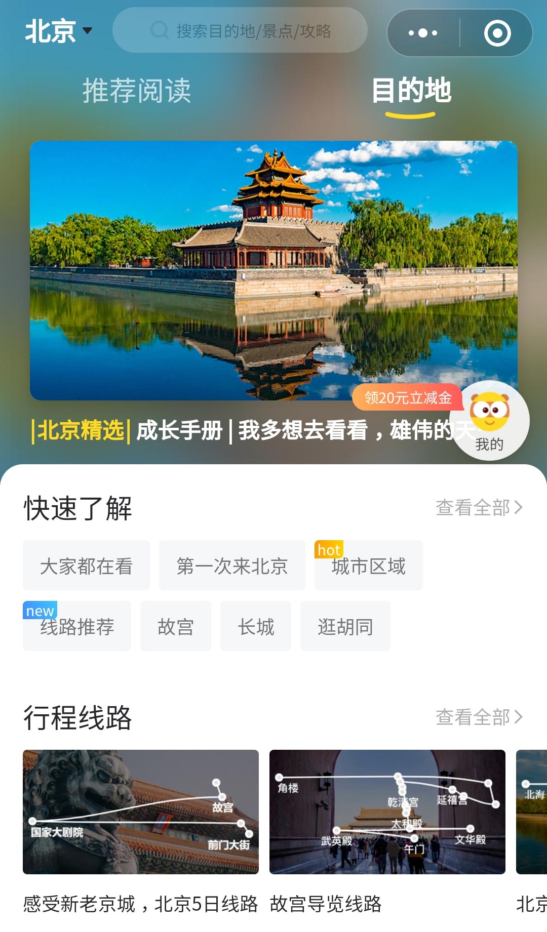 Mafengwo android ios wechat 马蜂窝 按掉 苹果 微信