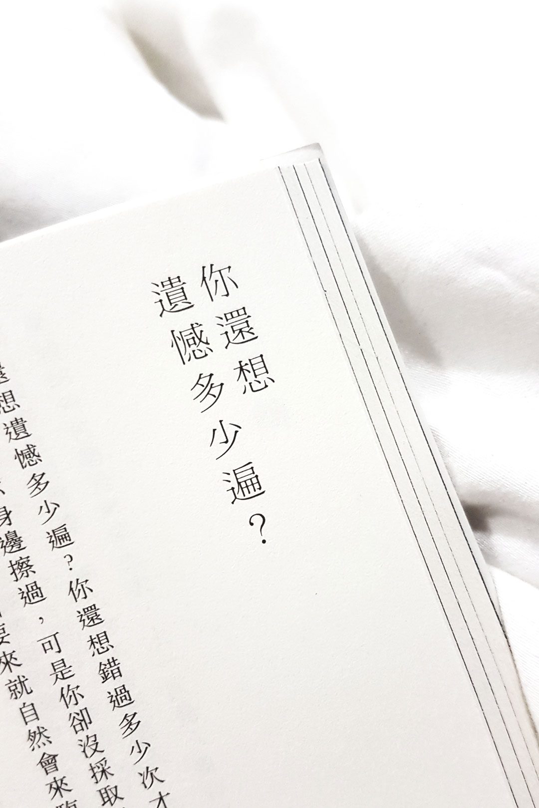 chinese book regrets quote 謝謝你傷過我 鄺俊宇 roy kwong chun yu