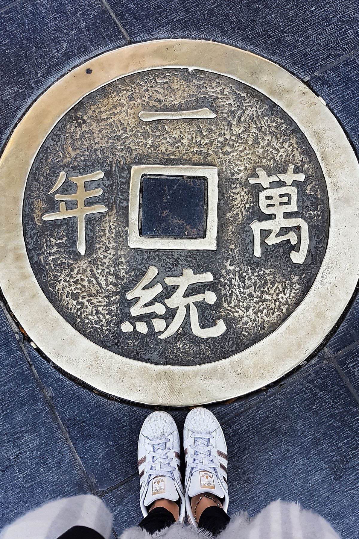 Tianjin chinese coin ancient cultural street china 古文化街 天津 中国